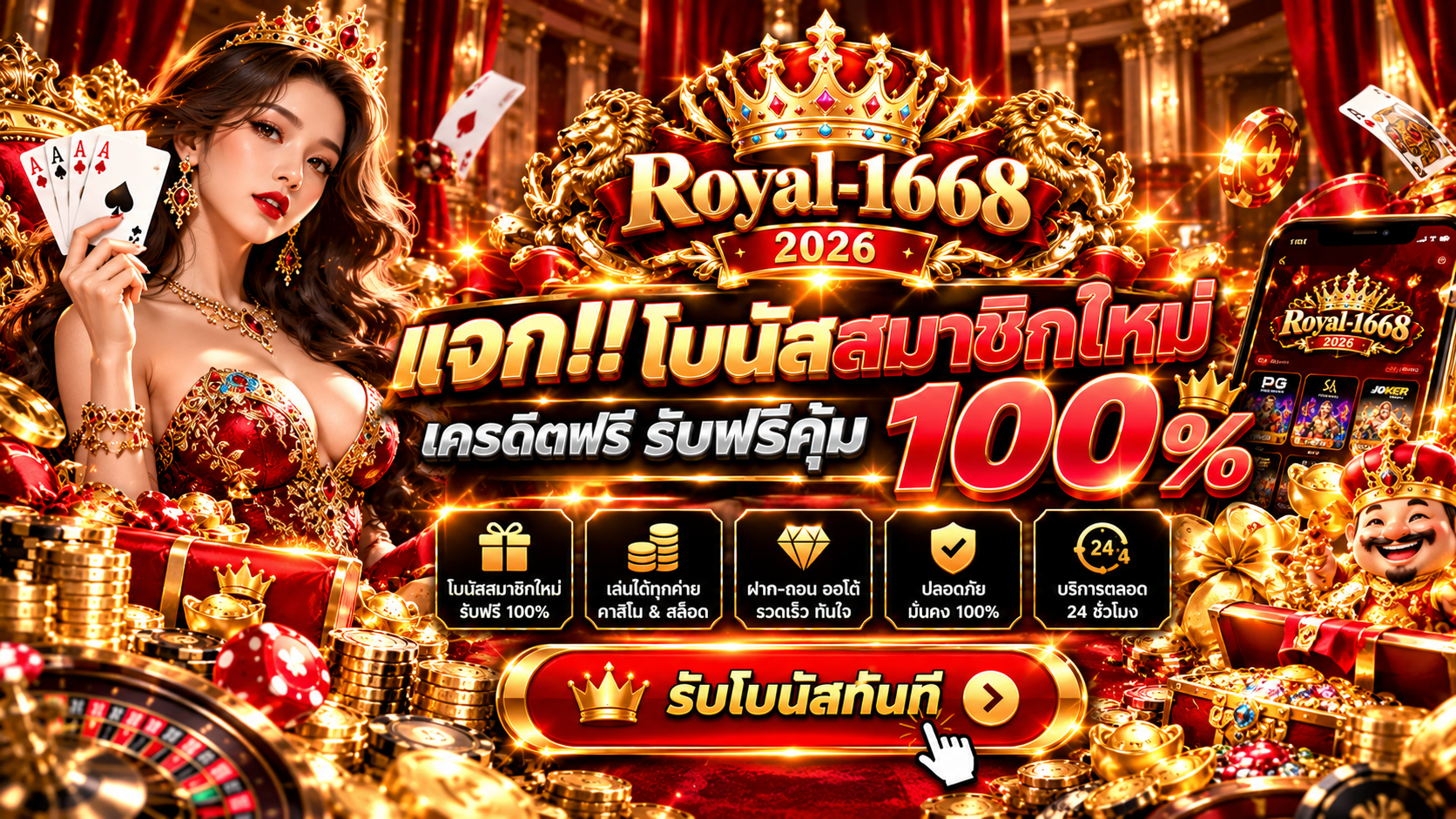 royal 1668 เว็บพนันออนไลน์ รวมเดิมพัน คาสิโนออนไลน์ อันดับ1 API แท้ จบที่เดียว ปี2026